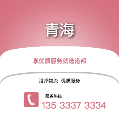 阜陽到甘南物流公司,阜陽到甘南貨運,阜陽至甘南物流專線2