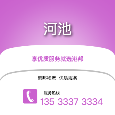 阜陽到賀州物流公司,阜陽到賀州貨運,阜陽至賀州物流專線2