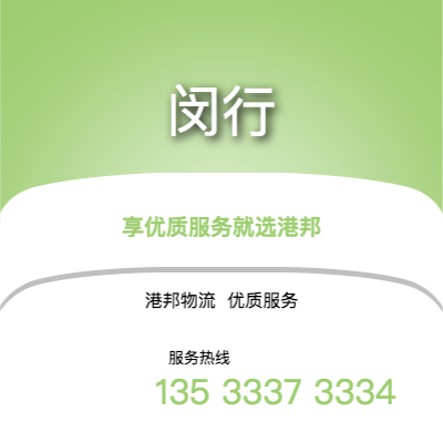 阜陽到閔行物流公司,阜陽到閔行貨運,阜陽至閔行物流專線2