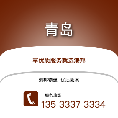 阜陽到青島物流公司,阜陽到青島貨運,阜陽至青島物流專線2