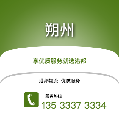 阜陽到朔州物流公司,阜陽到朔州貨運,阜陽至朔州物流專線2