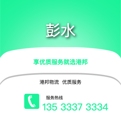 阜陽到酉陽物流公司,阜陽到酉陽貨運,阜陽至酉陽物流專線2