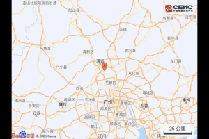 致物流同行：廣東清遠發(fā)生4.6級地震，請務必注意運輸安全！