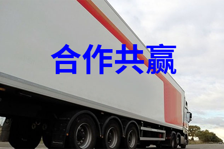 合作共贏