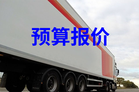 預算報價
