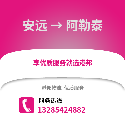 贛州安遠到阿勒泰物流專線_贛州安遠到阿勒泰貨運專線公司
