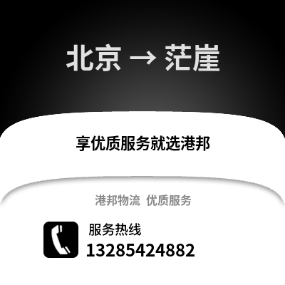 北京到茫崖物流專線_北京到茫崖貨運專線公司