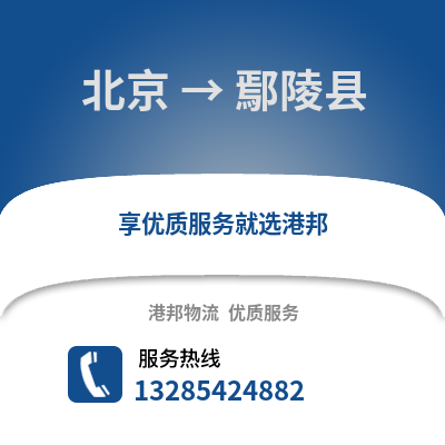 北京到炎陵物流專線_北京到炎陵貨運專線公司