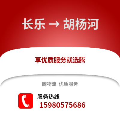 福州長(zhǎng)樂(lè)到胡楊河物流專線_福州長(zhǎng)樂(lè)到胡楊河貨運(yùn)專線公司