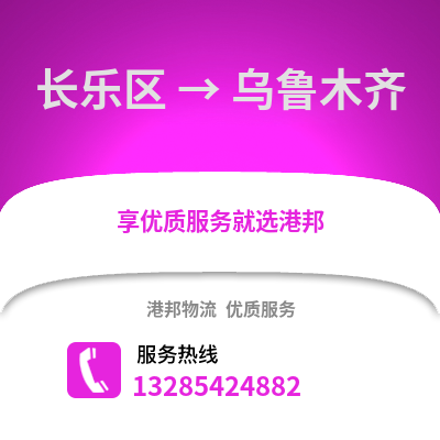 福州長樂到烏魯木齊物流專線_福州長樂到烏魯木齊貨運專線公司