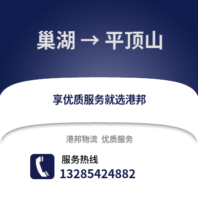 合肥巢湖到平頂山物流專(zhuān)線_合肥巢湖到平頂山貨運(yùn)專(zhuān)線公司