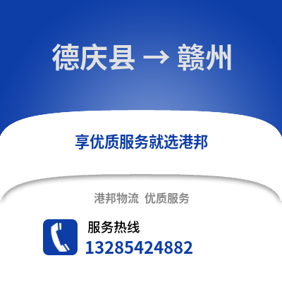 湖州德清到贛州物流專線_湖州德清到贛州貨運專線公司