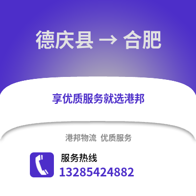 湖州德清到合肥物流專線_湖州德清到合肥貨運(yùn)專線公司