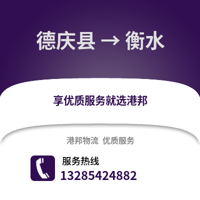 湖州德清到衡水物流專線_湖州德清到衡水貨運專線公司