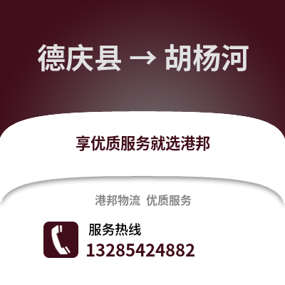 湖州德清到胡楊河物流專線_湖州德清到胡楊河貨運專線公司