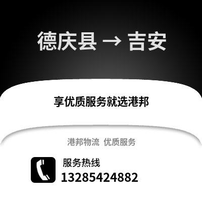湖州德清到吉安物流專線_湖州德清到吉安貨運專線公司