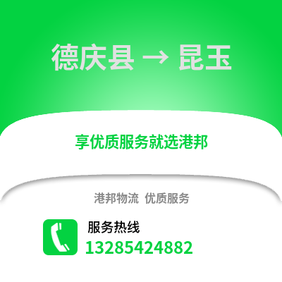 湖州德清到昆玉物流專線_湖州德清到昆玉貨運專線公司