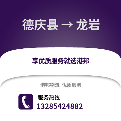 湖州德清到龍巖物流專線_湖州德清到龍巖貨運專線公司