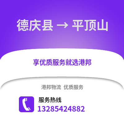 湖州德清到平頂山物流專線_湖州德清到平頂山貨運(yùn)專線公司