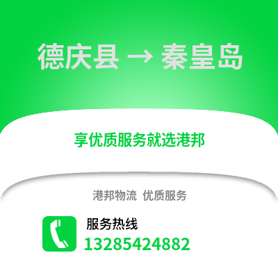 湖州德清到秦皇島物流專線_湖州德清到秦皇島貨運專線公司