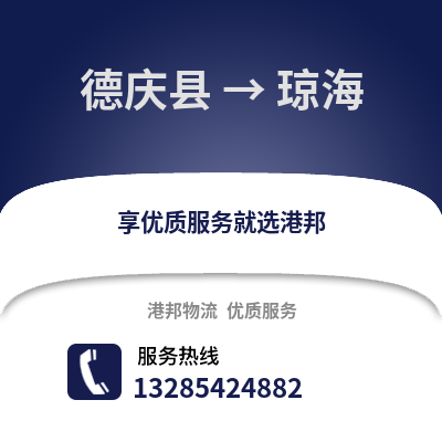 湖州德清到瓊海物流專線_湖州德清到瓊海貨運(yùn)專線公司