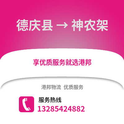 湖州德清到神農(nóng)架物流專線_湖州德清到神農(nóng)架貨運專線公司