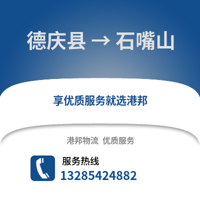 湖州德清到石嘴山物流專線_湖州德清到石嘴山貨運專線公司