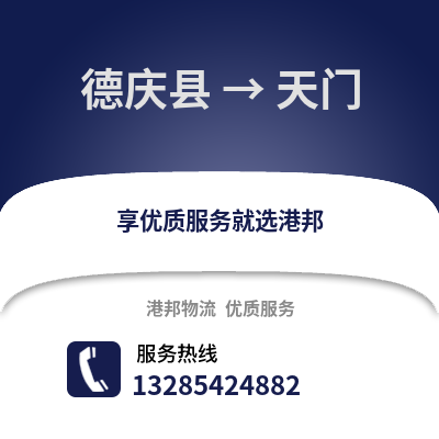 湖州德清到天門物流專線_湖州德清到天門貨運專線公司