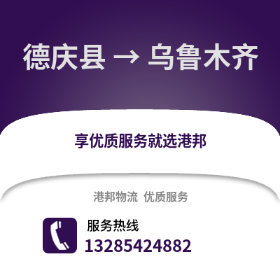 湖州德清到烏魯木齊物流專線_湖州德清到烏魯木齊貨運專線公司