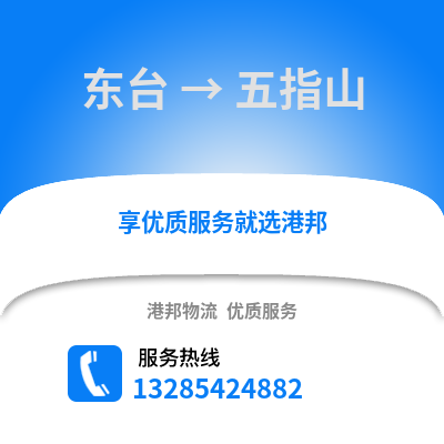 鹽城東臺到五指山物流專線_鹽城東臺到五指山貨運專線公司