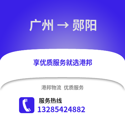廣州到云陽物流專線_廣州到云陽貨運專線公司