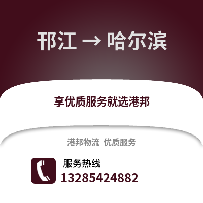 揚州邗江到哈爾濱物流專線_揚州邗江到哈爾濱貨運專線公司