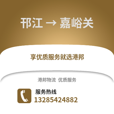 揚州邗江到嘉峪關物流專線_揚州邗江到嘉峪關貨運專線公司