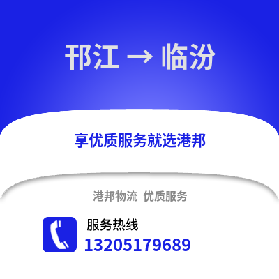 揚(yáng)州邗江到臨汾物流專線_揚(yáng)州邗江到臨汾貨運(yùn)專線公司