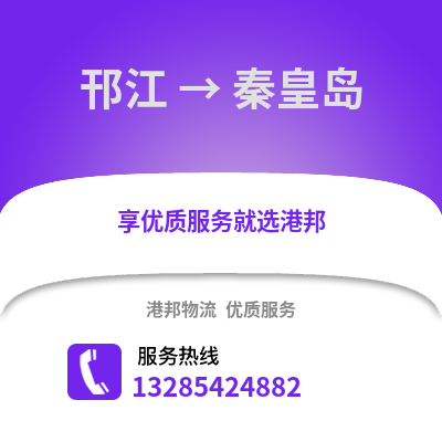 揚州邗江到秦皇島物流專線_揚州邗江到秦皇島貨運專線公司