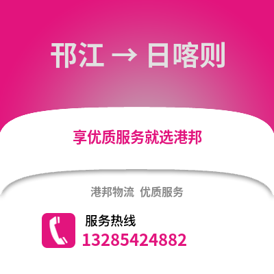 揚州邗江到日喀則物流專線_揚州邗江到日喀則貨運專線公司