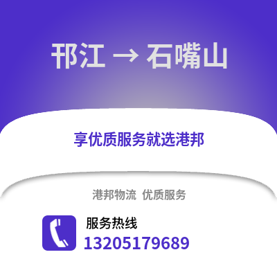 揚州邗江到石嘴山物流專線_揚州邗江到石嘴山貨運專線公司