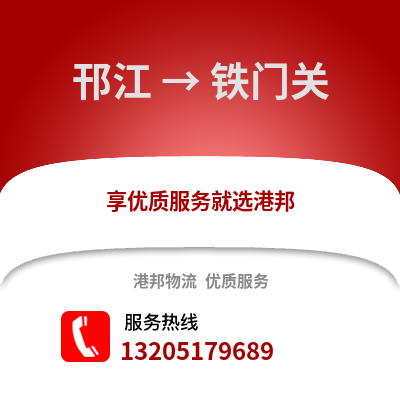 揚州邗江到鐵門關物流專線_揚州邗江到鐵門關貨運專線公司
