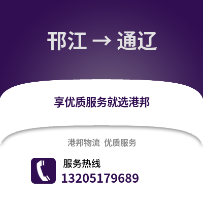 揚州邗江到通遼物流專線_揚州邗江到通遼貨運專線公司