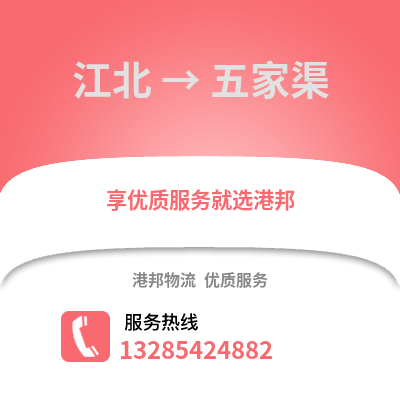 寧波江北到五家渠物流專線_寧波江北到五家渠貨運專線公司