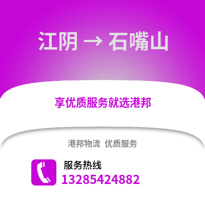 無(wú)錫江陰到石嘴山物流專線_無(wú)錫江陰到石嘴山貨運(yùn)專線公司