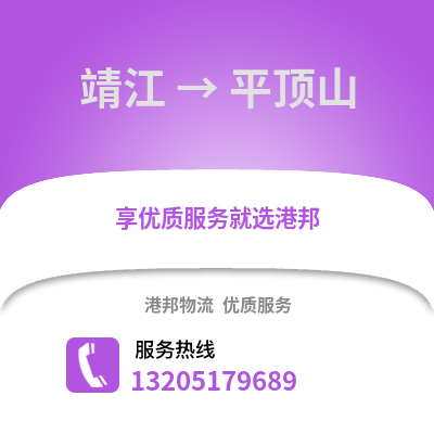 泰州靖江到平頂山物流專線_泰州靖江到平頂山貨運專線公司