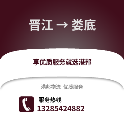 晉江到婁底物流專線_晉江到婁底貨運(yùn)專線公司