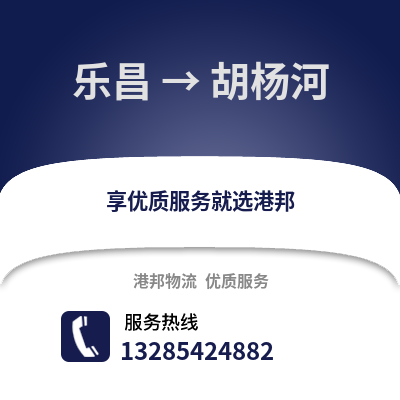 韶關樂昌到胡楊河物流專線_韶關樂昌到胡楊河貨運專線公司