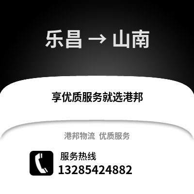 韶關樂昌到山南物流專線_韶關樂昌到山南貨運專線公司
