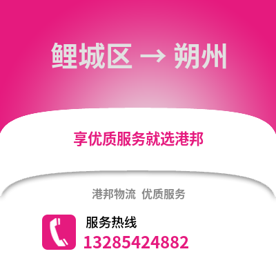 泉州鯉城到朔州物流專線_泉州鯉城到朔州貨運專線公司