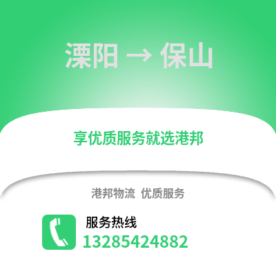 常州溧陽到保山物流專線_常州溧陽到保山貨運專線公司