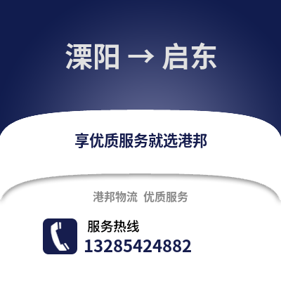 溧陽到祁東物流專線_溧陽到祁東貨運專線公司