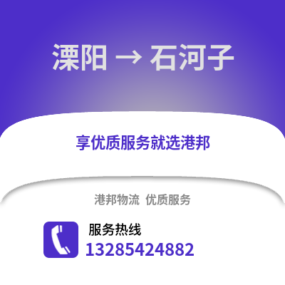 常州溧陽到石河子物流專線_常州溧陽到石河子貨運專線公司