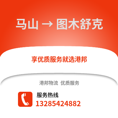 南寧馬山到圖木舒克物流專線_南寧馬山到圖木舒克貨運專線公司